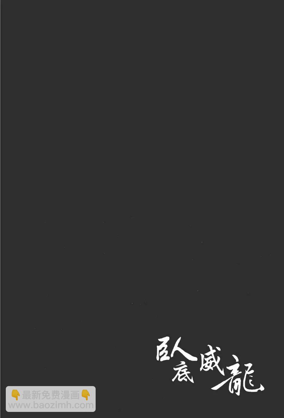 《卧底威龙》第06卷 第4页