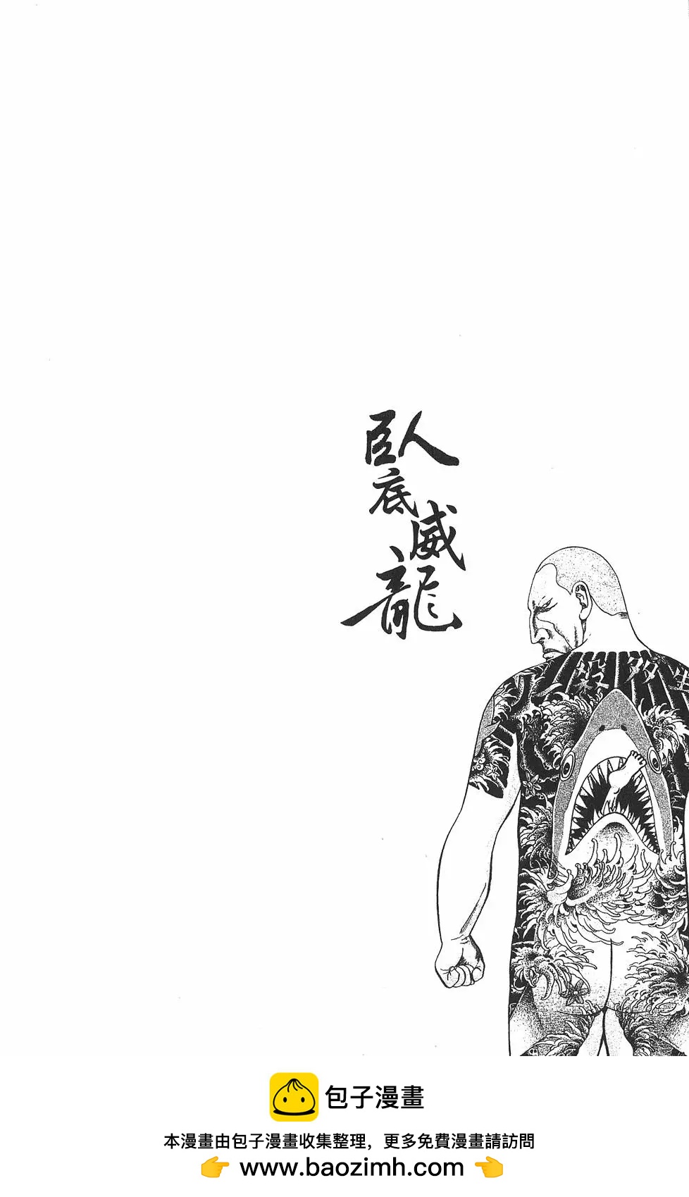 《卧底威龙》第06卷 第50页