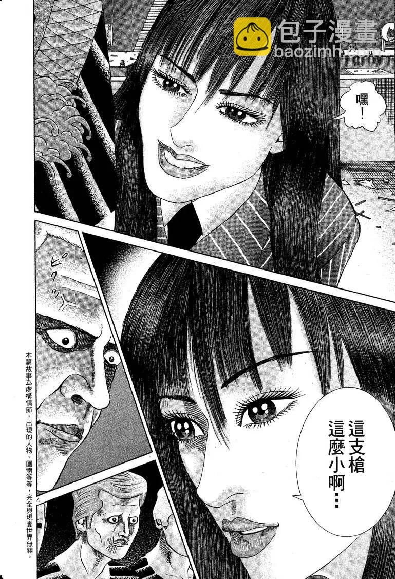 《卧底威龙》第12卷 第11页