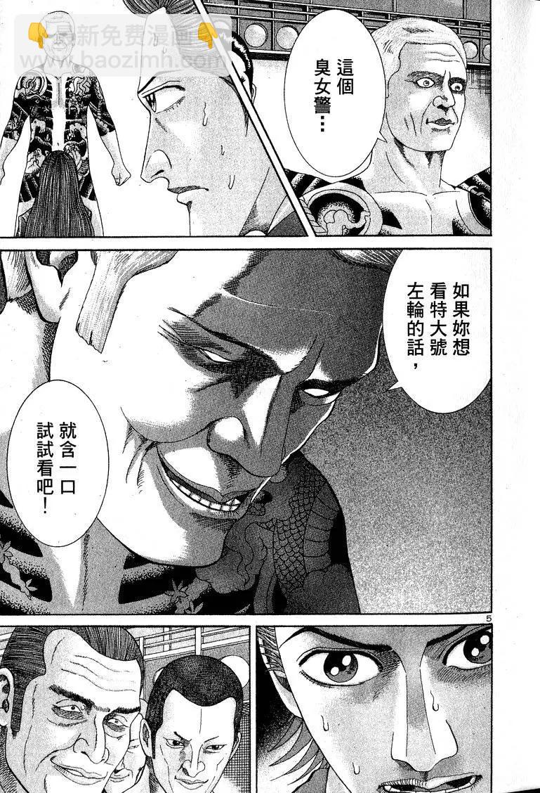 《卧底威龙》第12卷 第12页