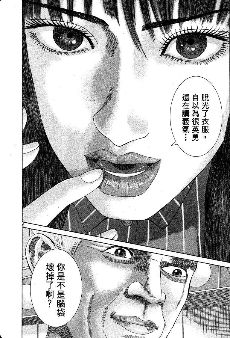 《卧底威龙》第12卷 第13页