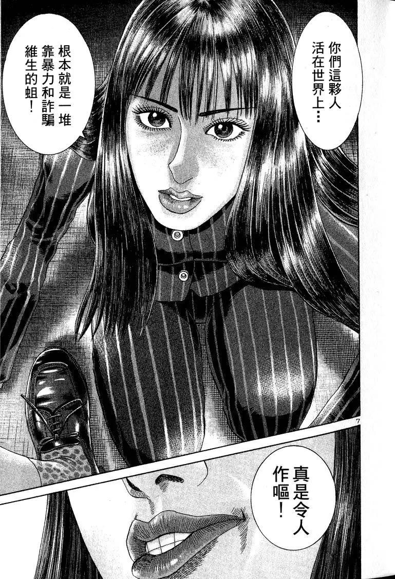 《卧底威龙》第12卷 第14页