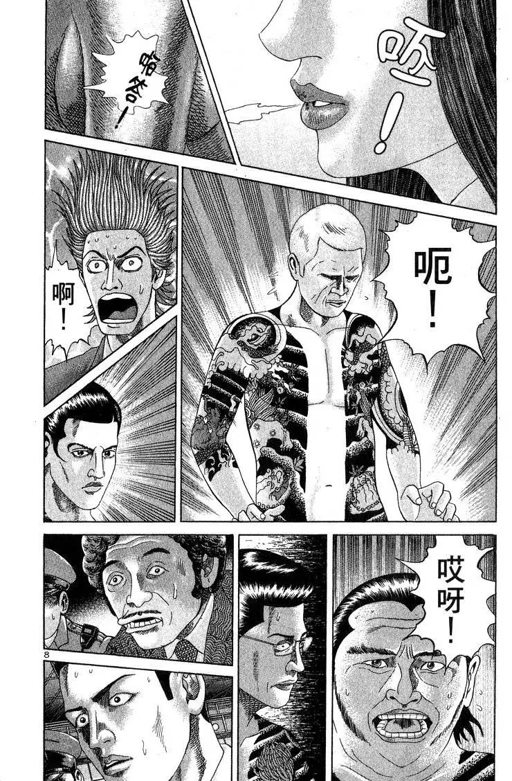 《卧底威龙》第12卷 第15页