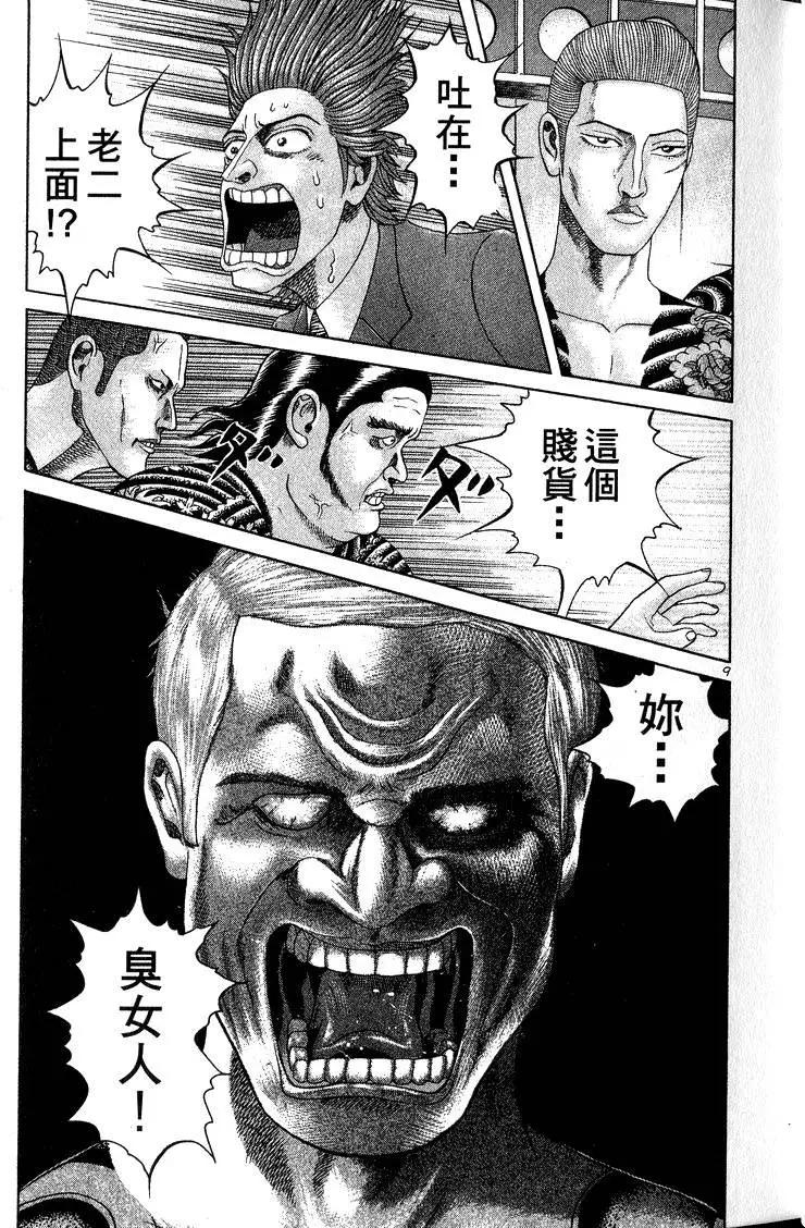 《卧底威龙》第12卷 第16页