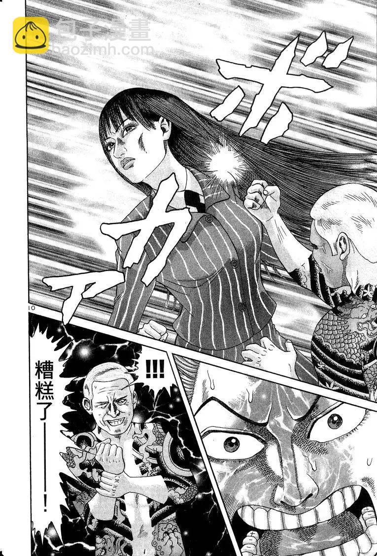 《卧底威龙》第12卷 第17页
