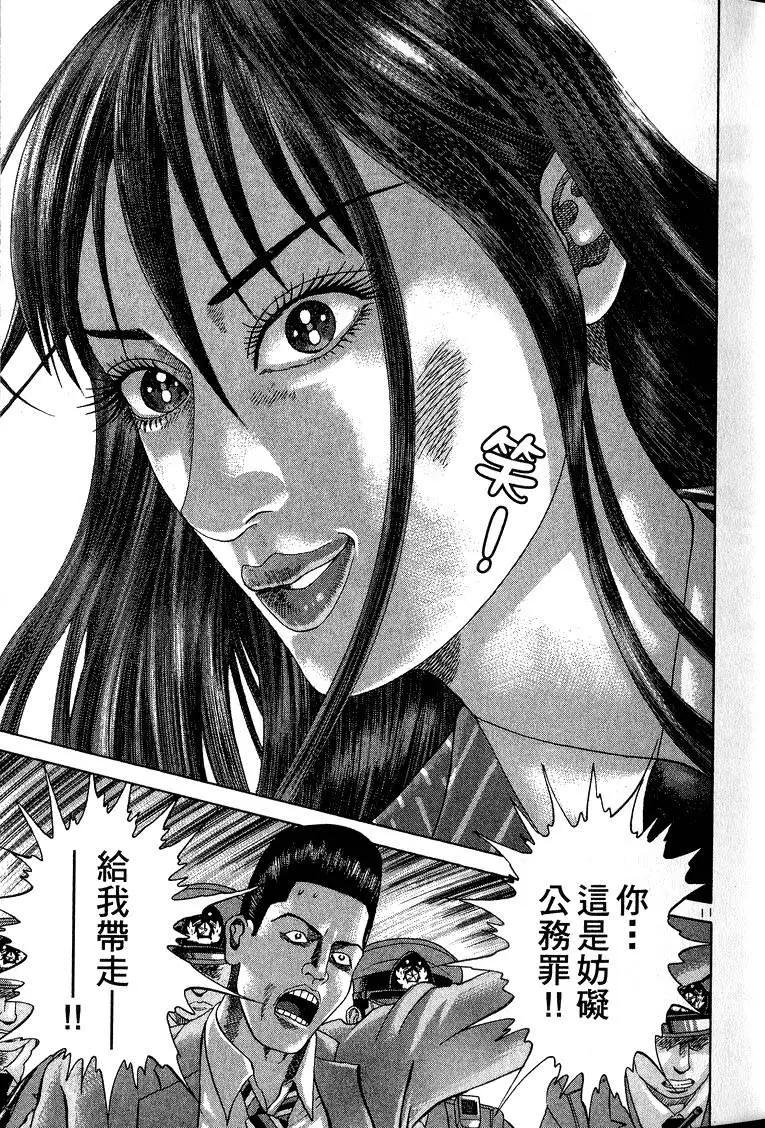 《卧底威龙》第12卷 第18页