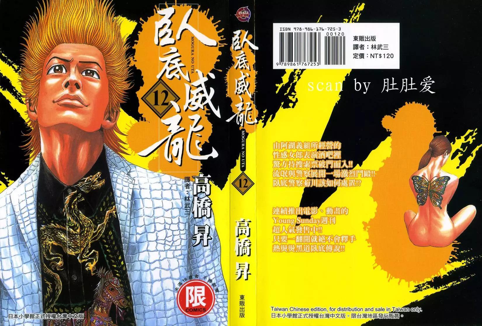 《卧底威龙》第12卷 第1页