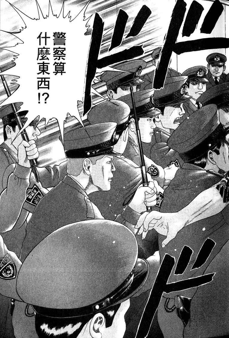 《卧底威龙》第12卷 第20页