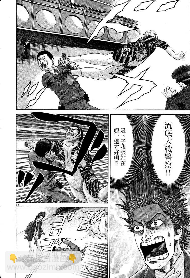 《卧底威龙》第12卷 第23页