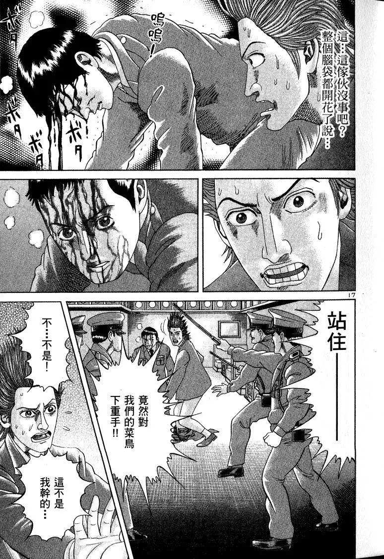 《卧底威龙》第12卷 第24页