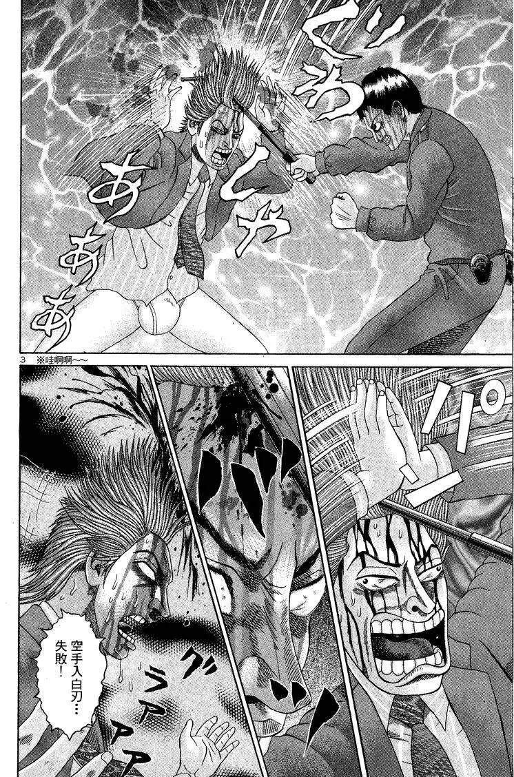 《卧底威龙》第12卷 第29页