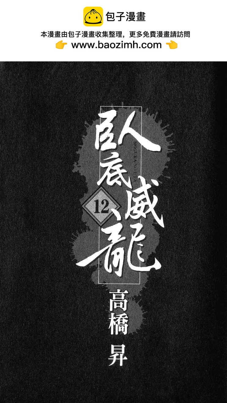 《卧底威龙》第12卷 第2页
