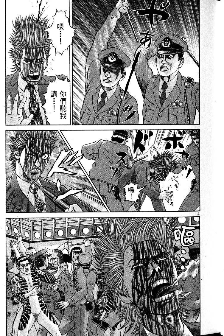 《卧底威龙》第12卷 第30页
