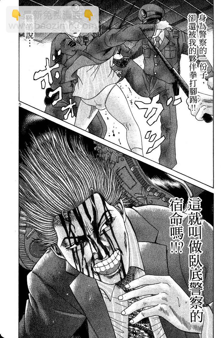 《卧底威龙》第12卷 第31页