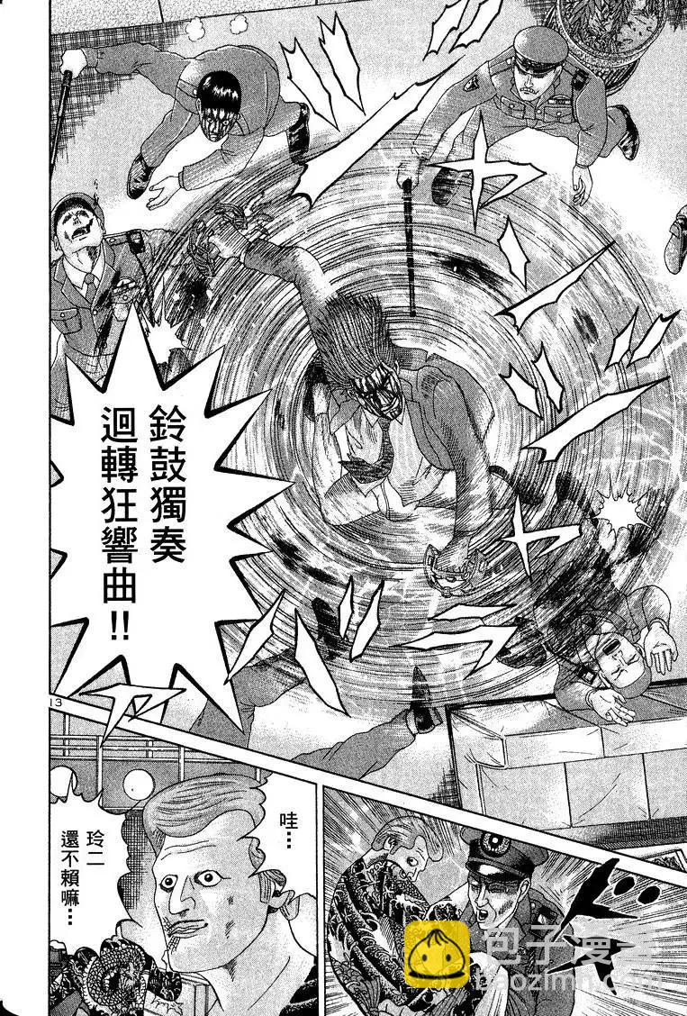 《卧底威龙》第12卷 第39页