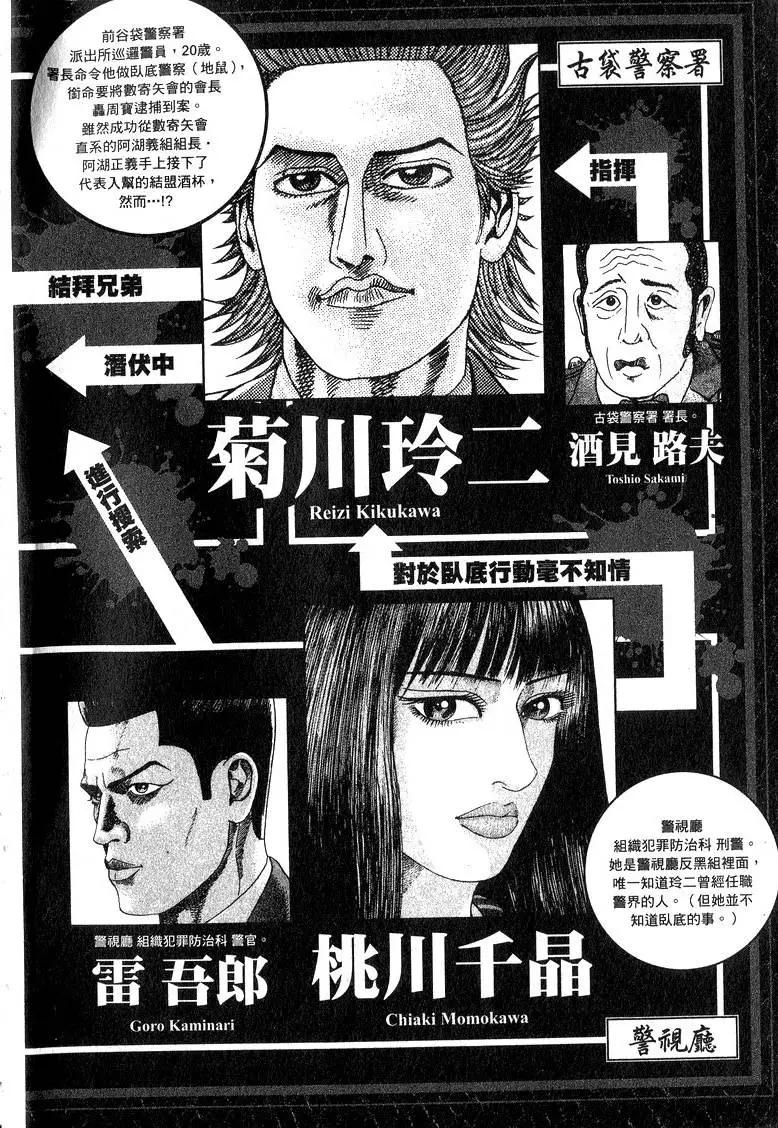 《卧底威龙》第12卷 第3页