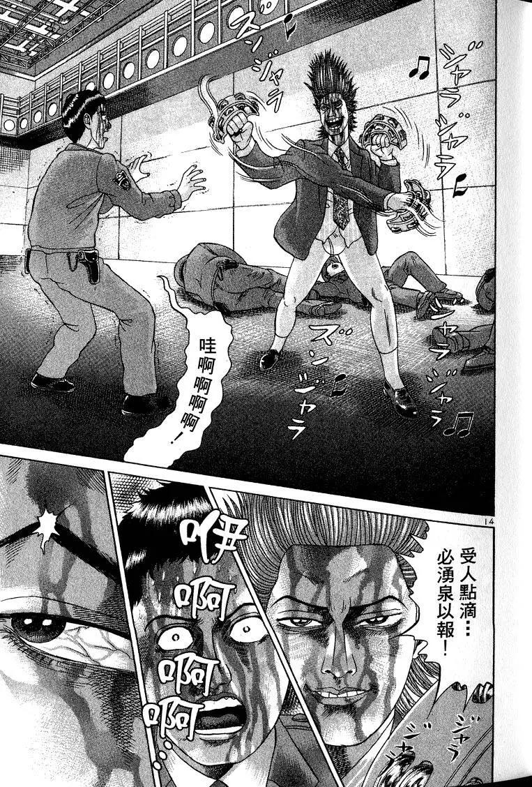 《卧底威龙》第12卷 第40页