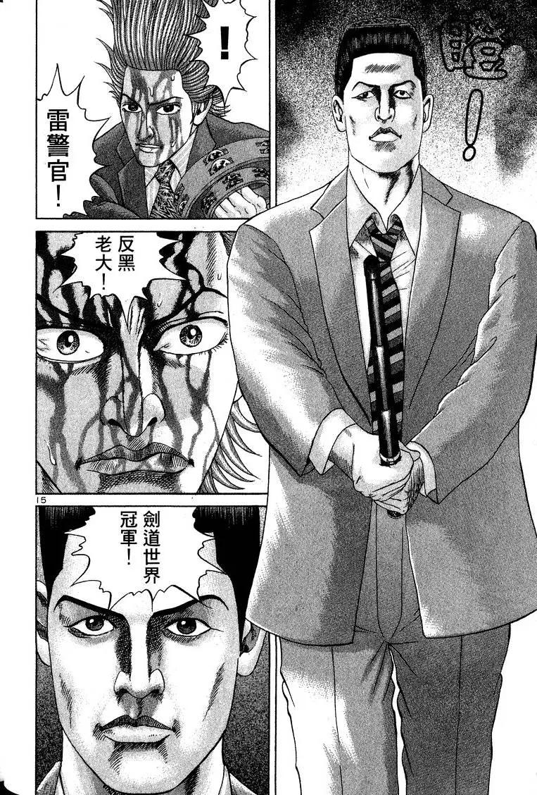 《卧底威龙》第12卷 第41页