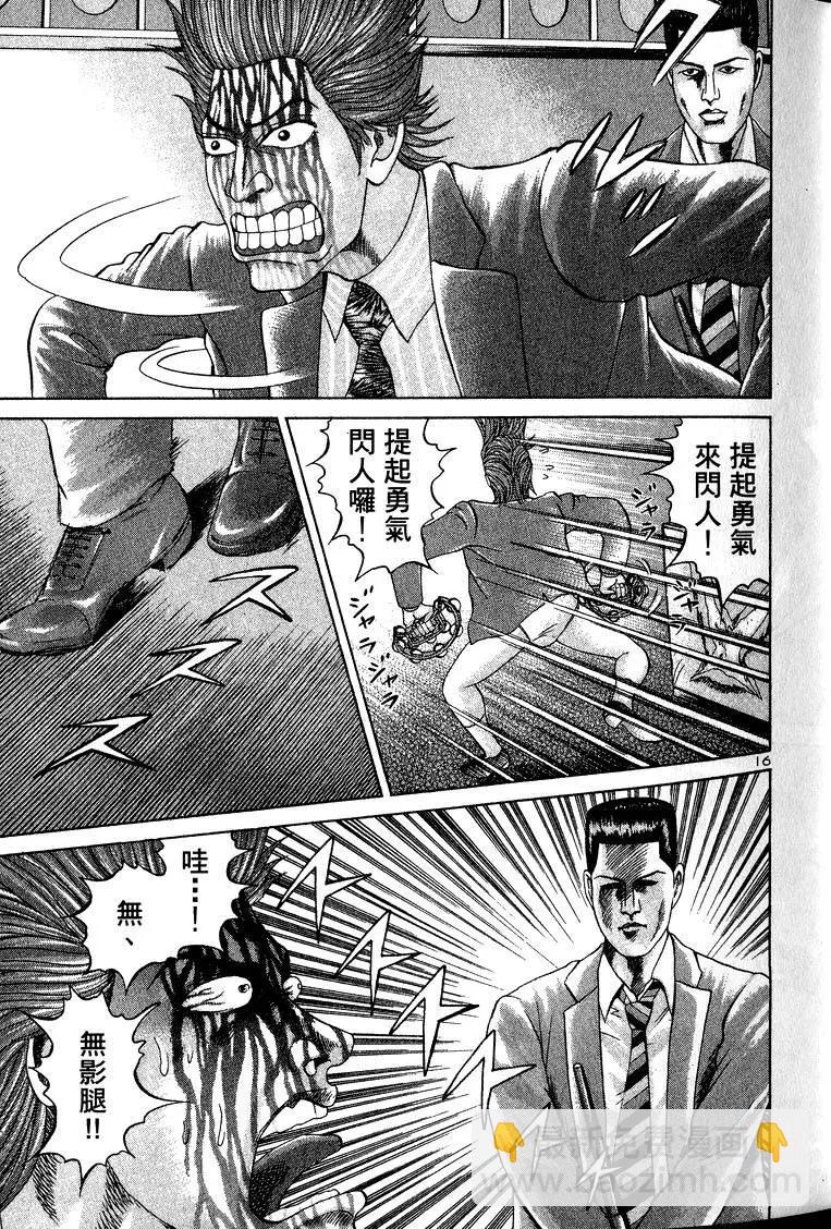 《卧底威龙》第12卷 第42页