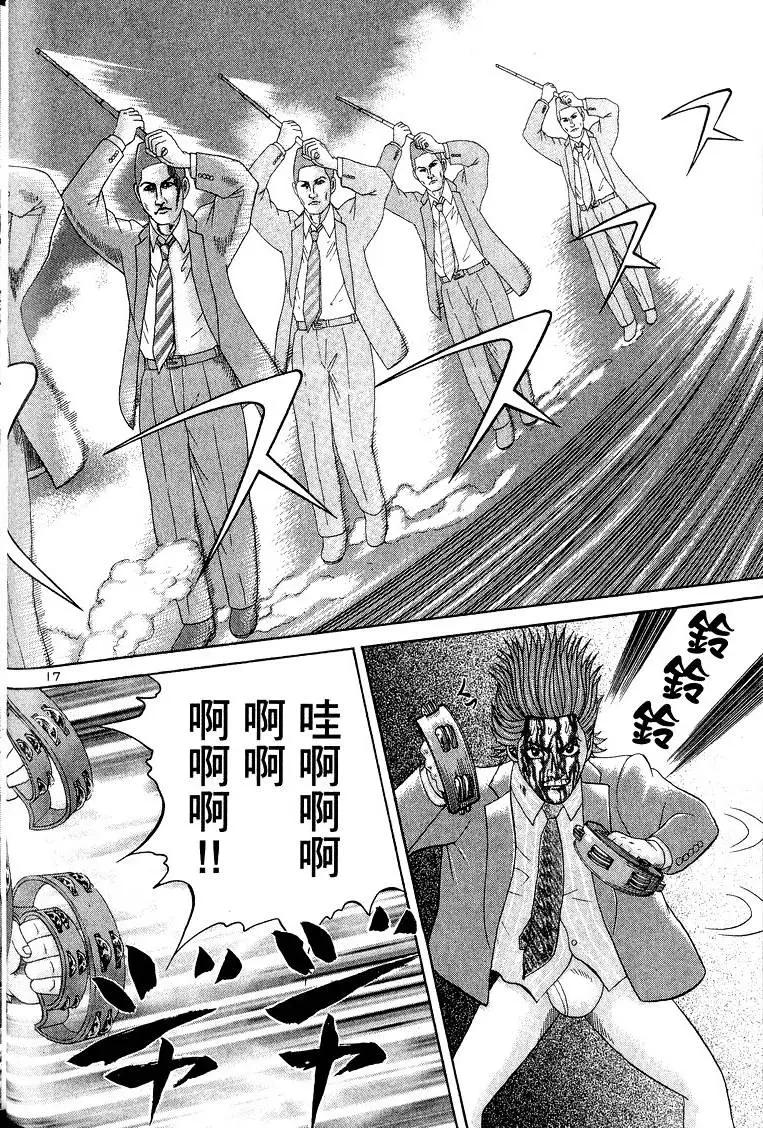 《卧底威龙》第12卷 第43页