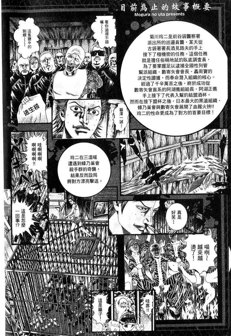 《卧底威龙》第12卷 第5页
