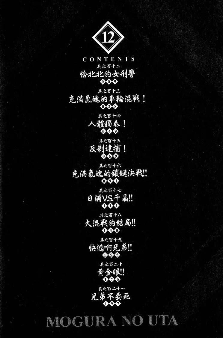 《卧底威龙》第12卷 第7页