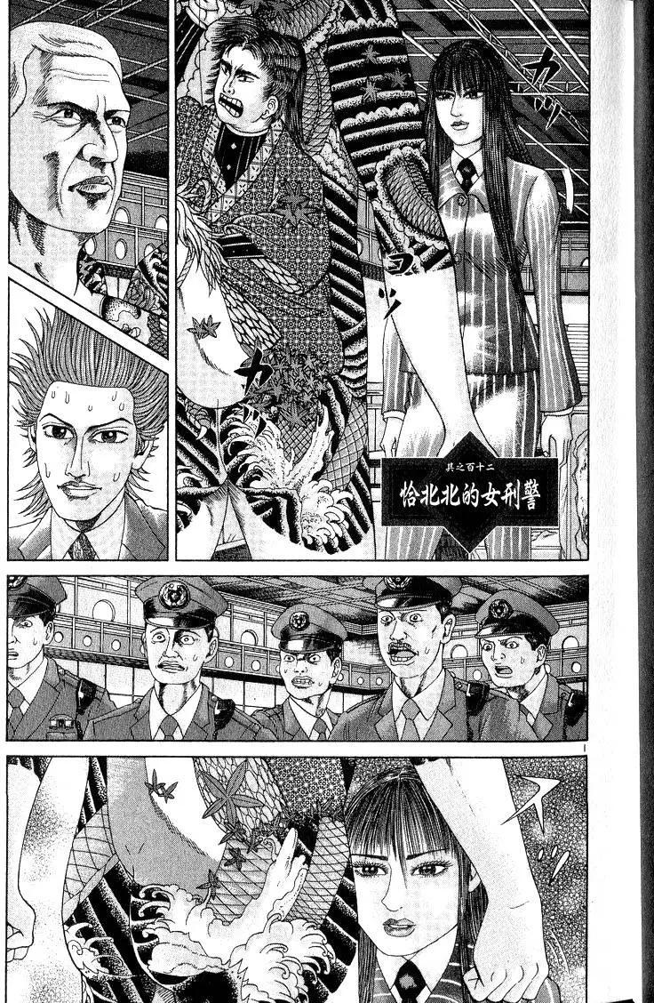 《卧底威龙》第12卷 第8页