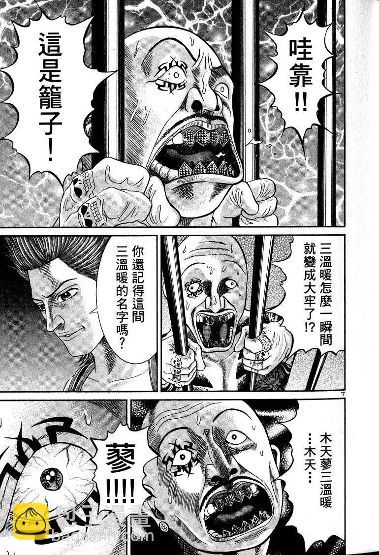 《卧底威龙》第11卷 第14页