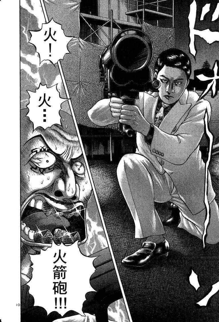 《卧底威龙》第11卷 第17页