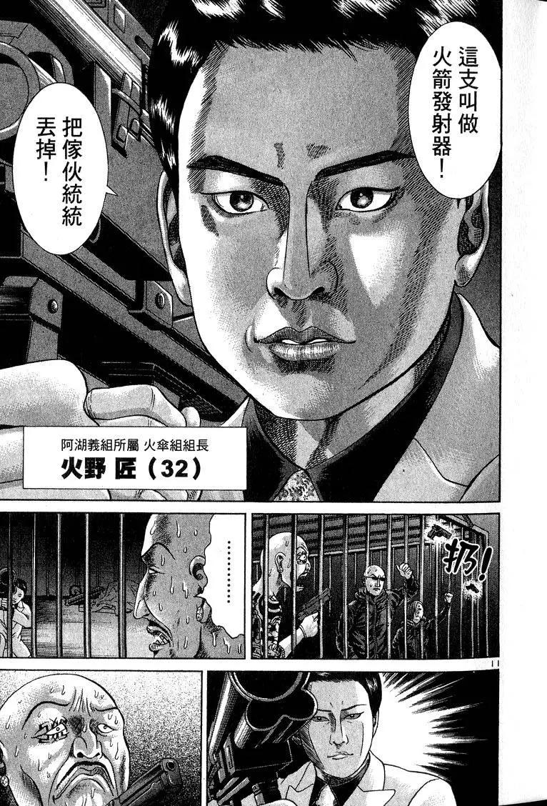 《卧底威龙》第11卷 第18页