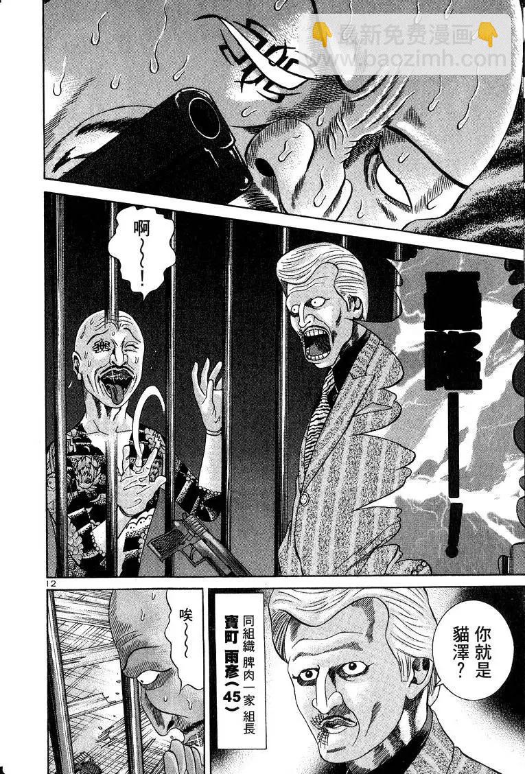 《卧底威龙》第11卷 第19页
