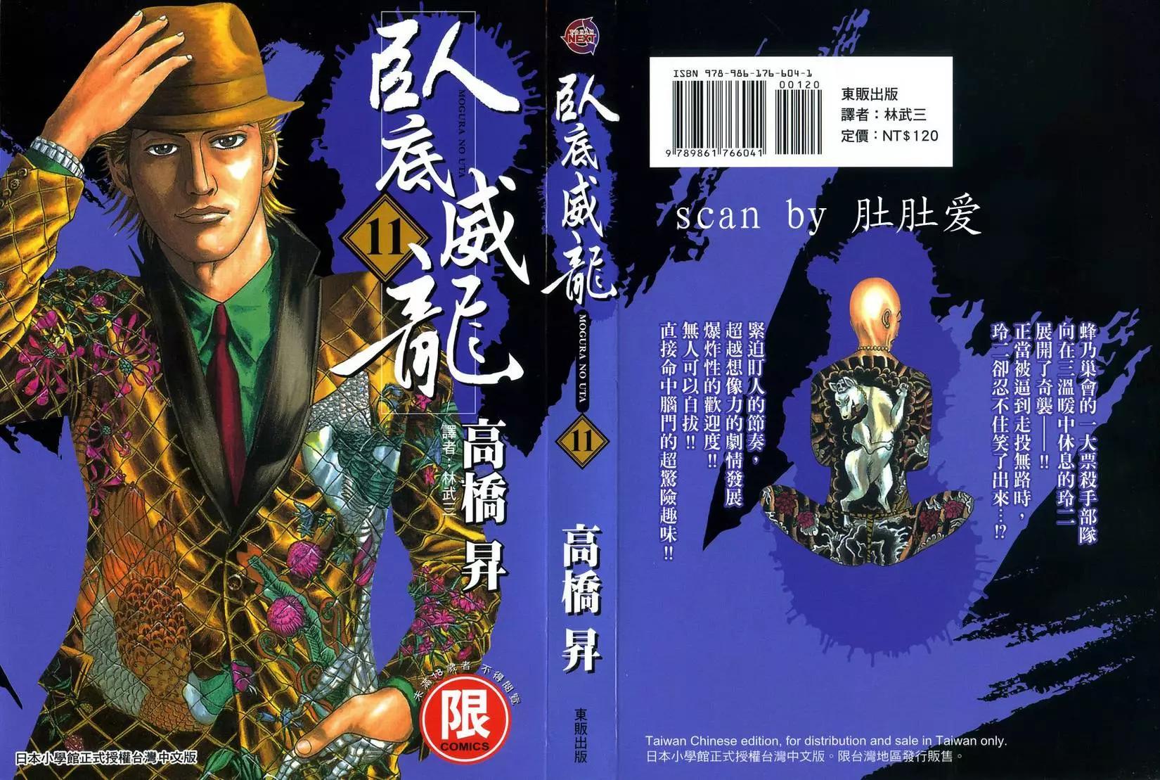 《卧底威龙》第11卷 第1页