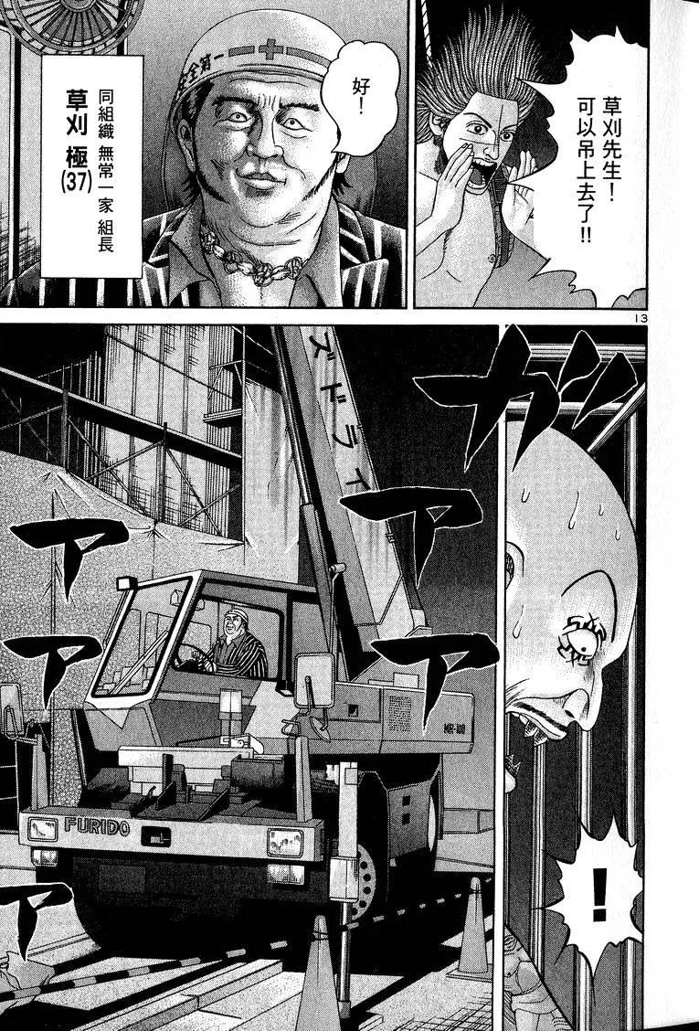 《卧底威龙》第11卷 第20页