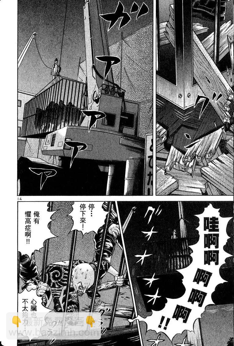 《卧底威龙》第11卷 第21页