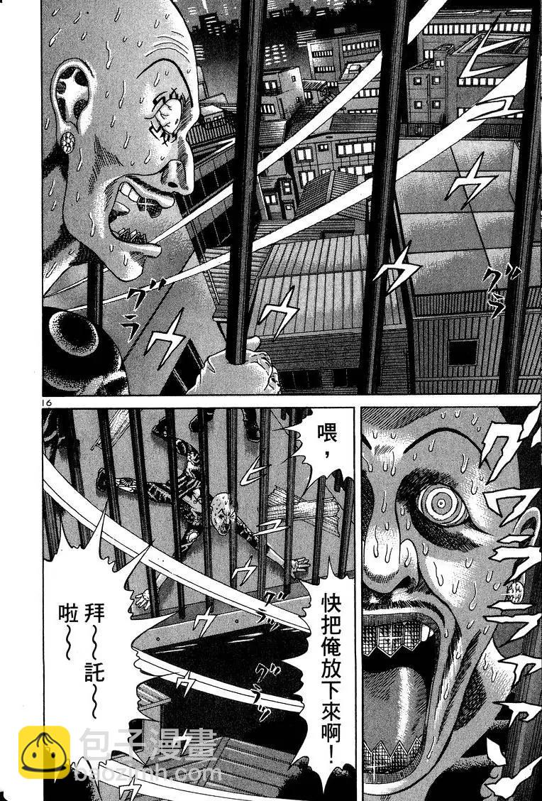 《卧底威龙》第11卷 第23页