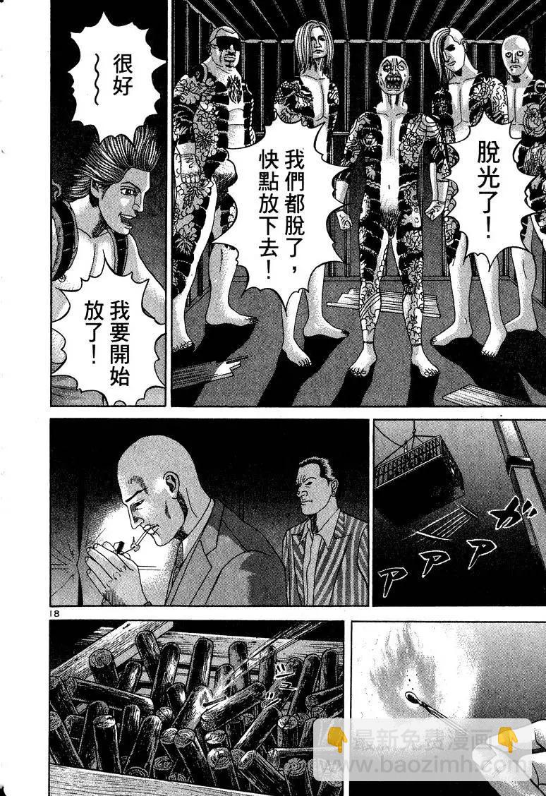 《卧底威龙》第11卷 第25页