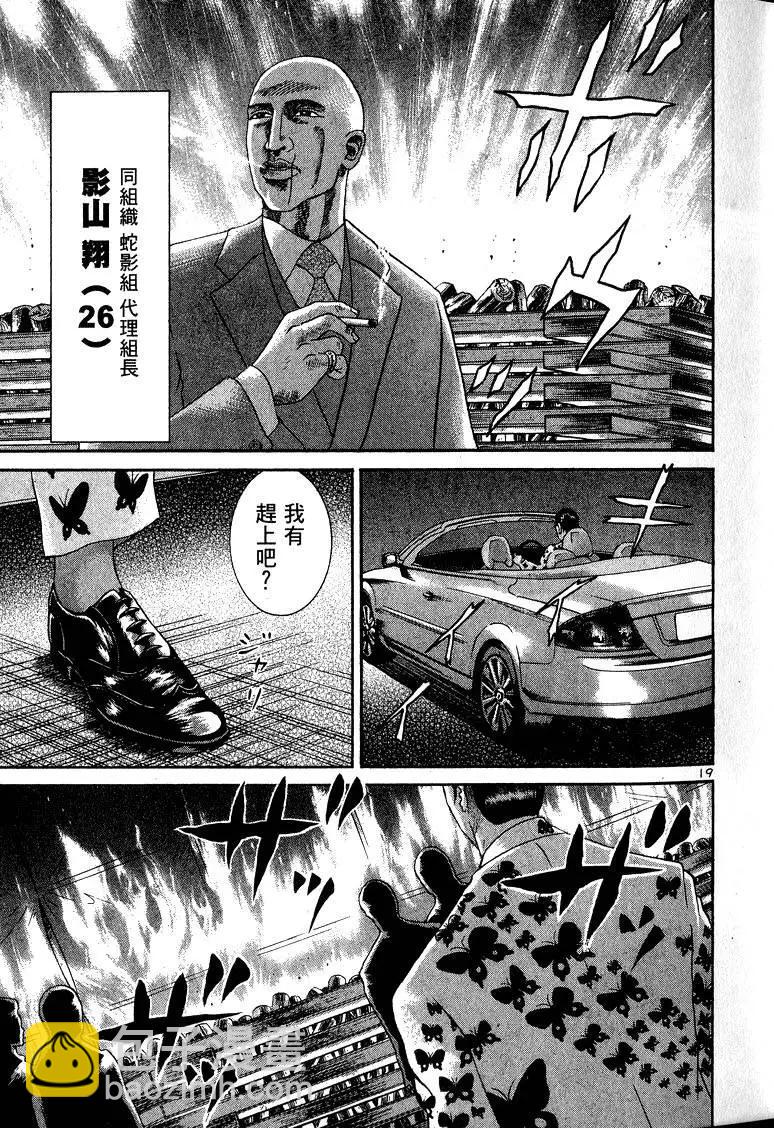 《卧底威龙》第11卷 第26页