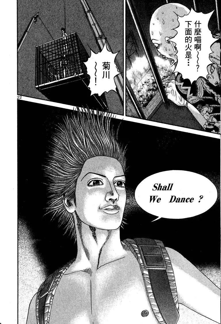 《卧底威龙》第11卷 第29页