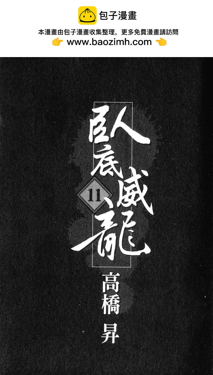 《卧底威龙》第11卷 第2页