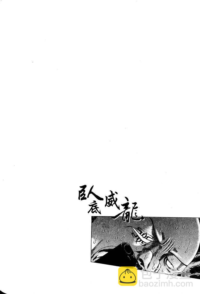 《卧底威龙》第11卷 第31页