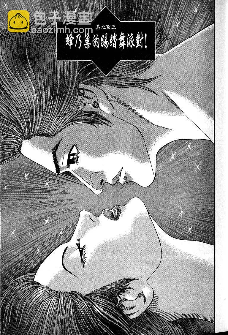 《卧底威龙》第11卷 第32页