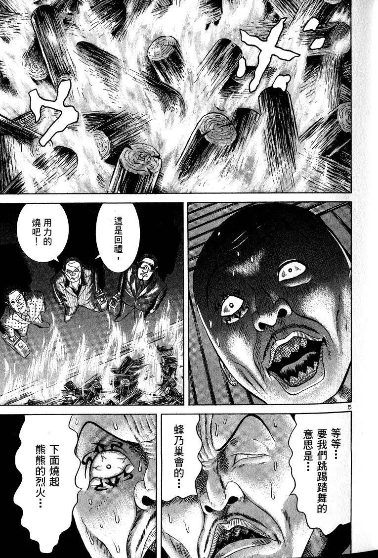 《卧底威龙》第11卷 第36页