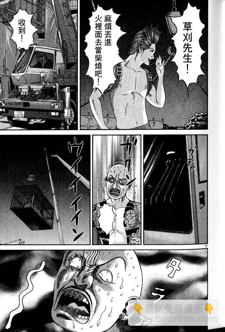 《卧底威龙》第11卷 第38页