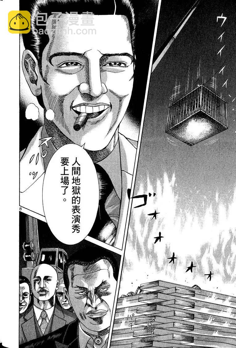 《卧底威龙》第11卷 第39页