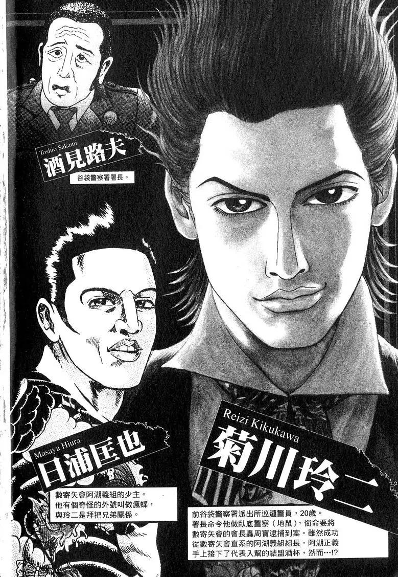 《卧底威龙》第11卷 第3页