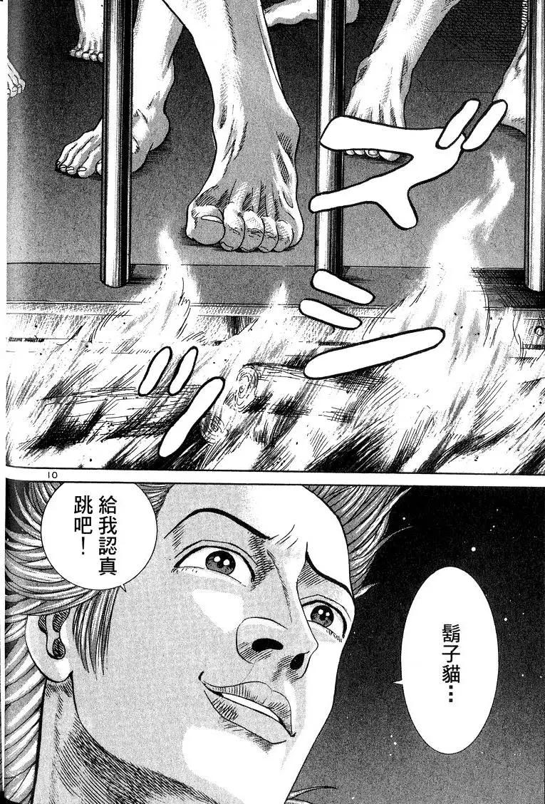 《卧底威龙》第11卷 第41页
