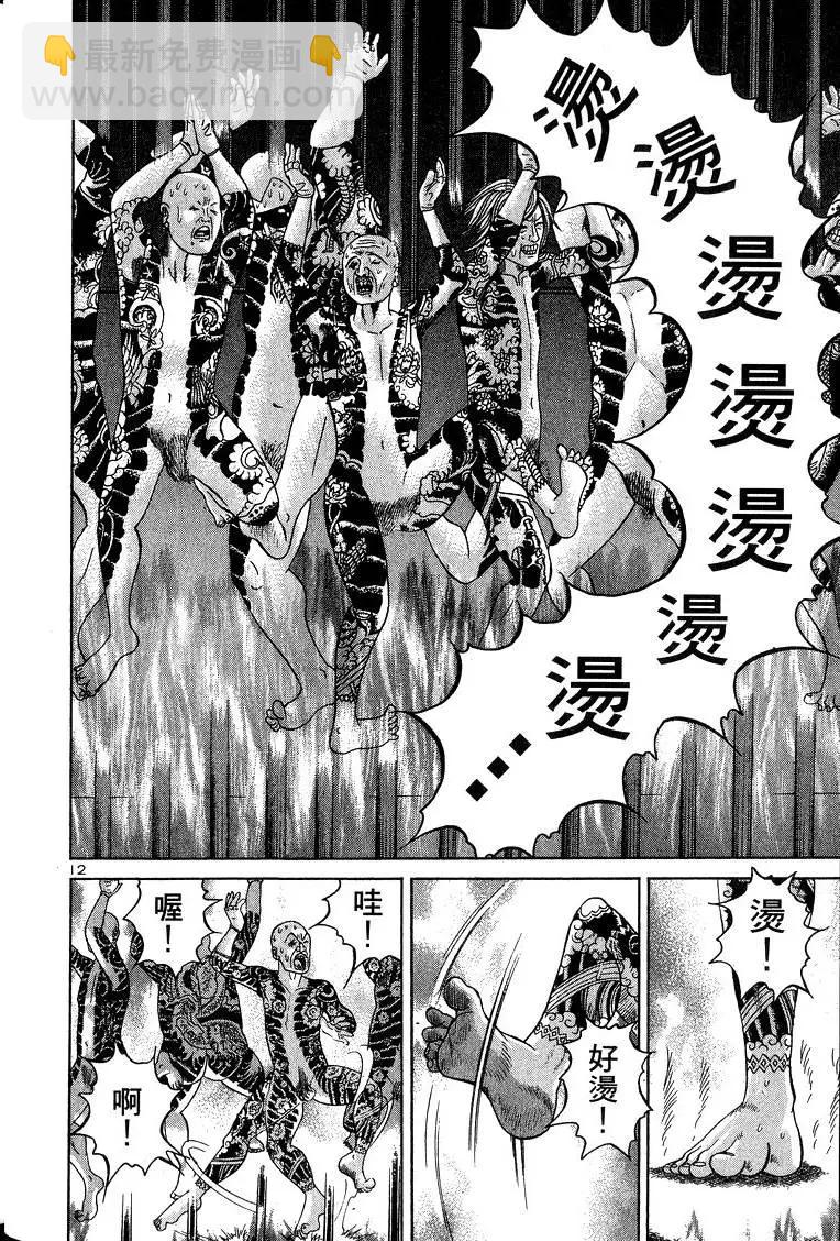 《卧底威龙》第11卷 第43页