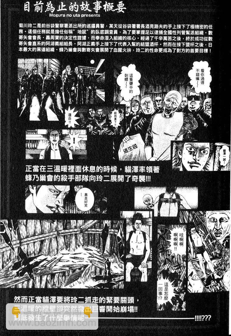 《卧底威龙》第11卷 第6页