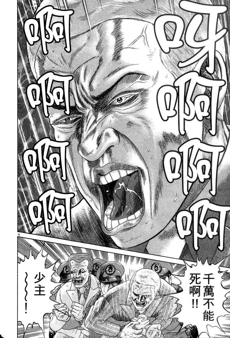 《卧底威龙》第13卷 第11页