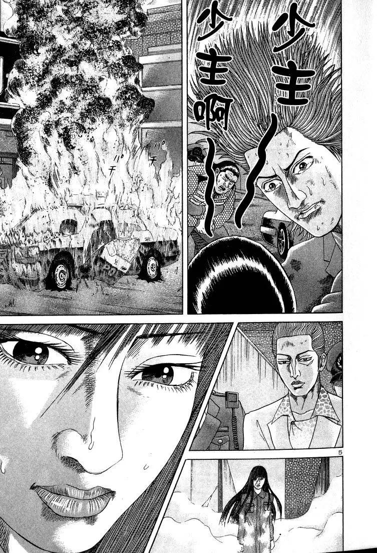 《卧底威龙》第13卷 第12页